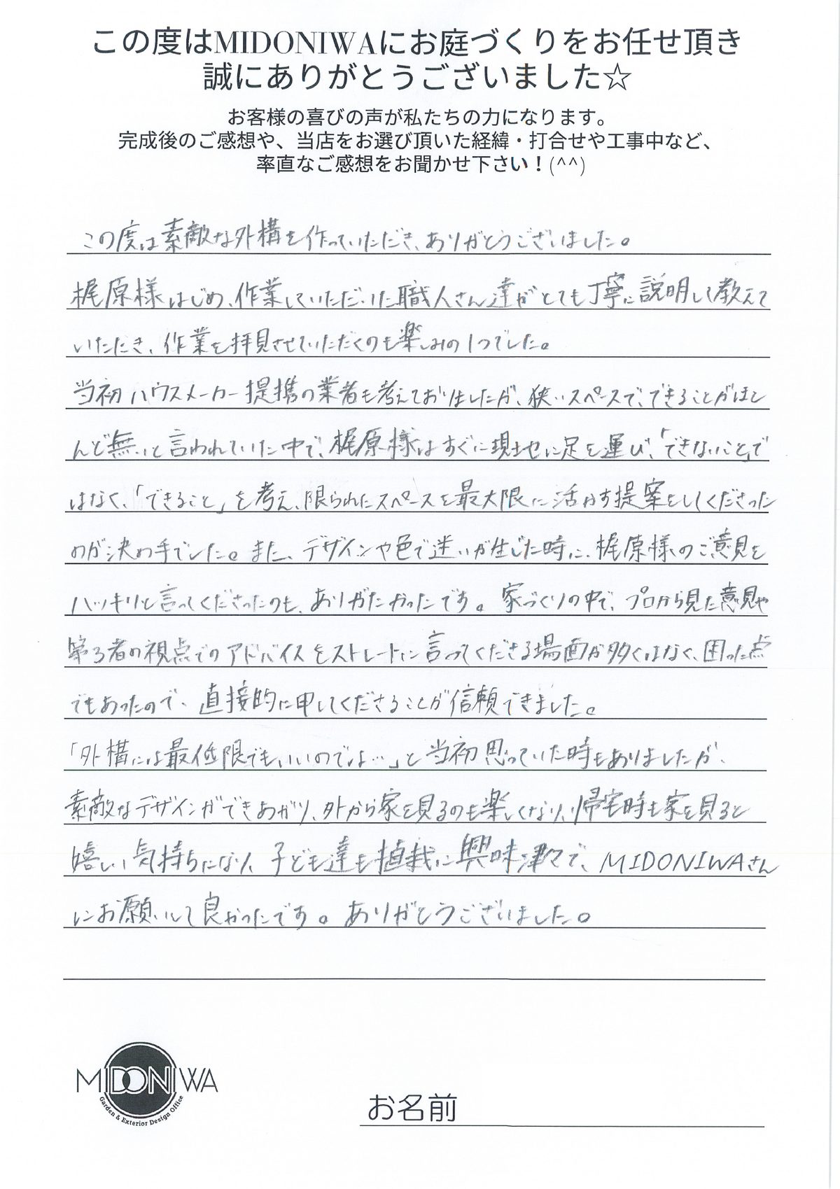 MIDONIWAのお客様の声.8
