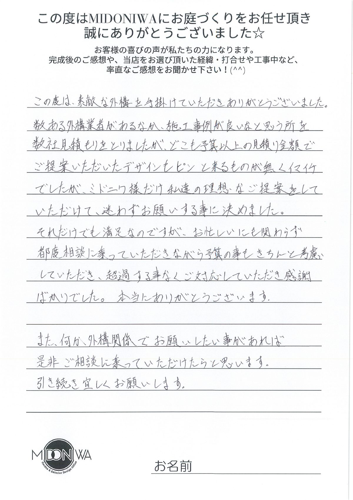 MIDONIWAのお客様の声.9