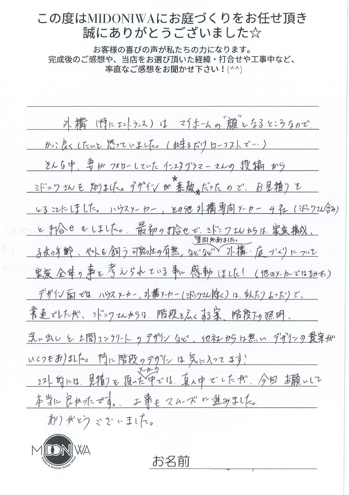 MIDONIWAのお客様の声.10