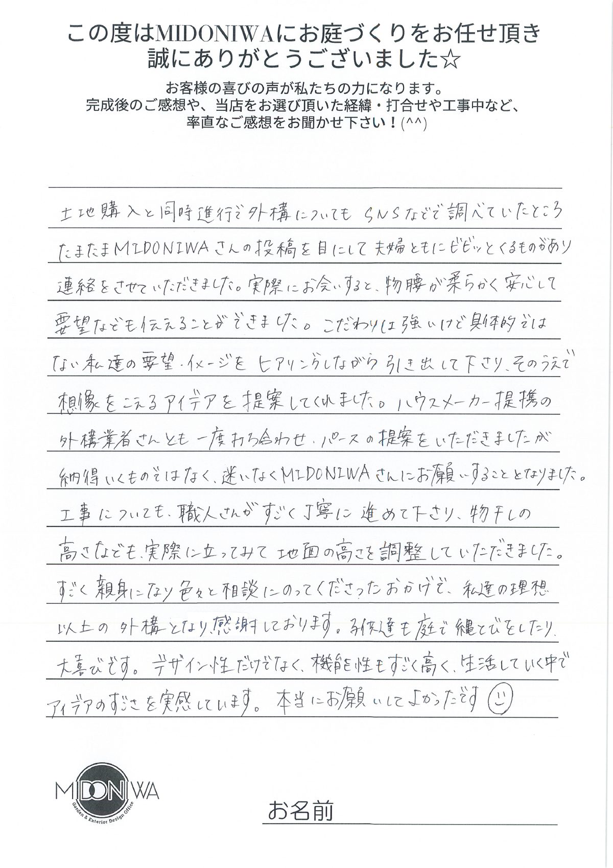 MIDONIWAのお客様の声.12