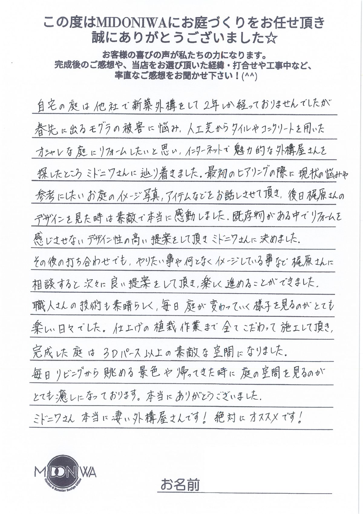 MIDONIWAのお客様の声.13