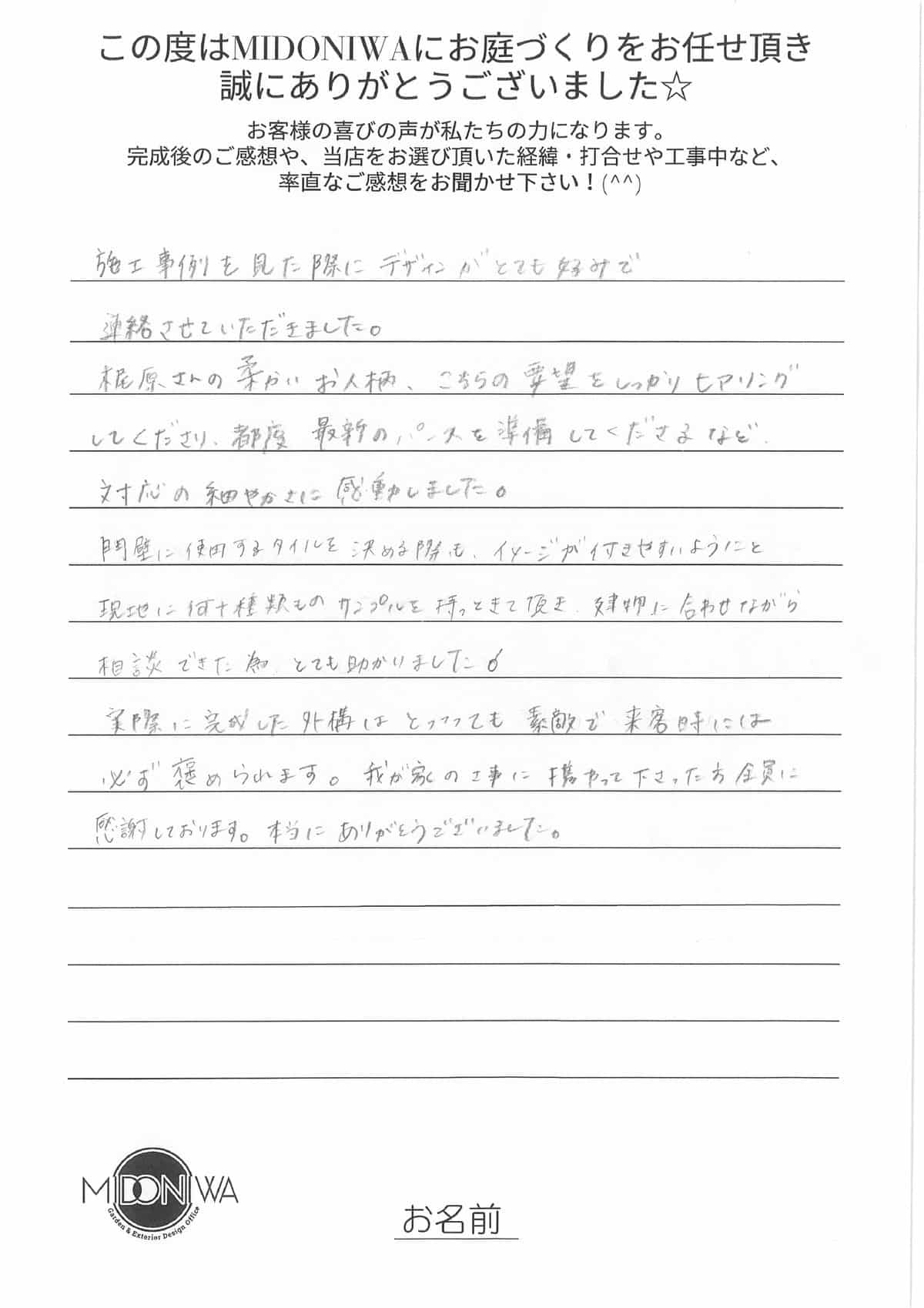 MIDONIWAのお客様の声.14