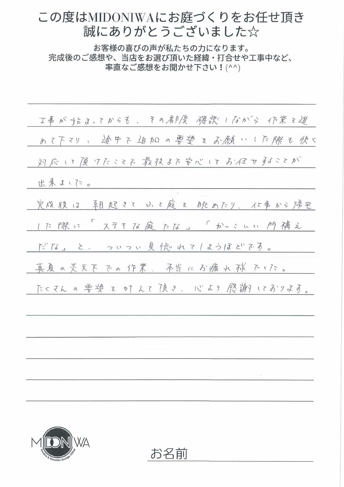 MIDONIWAのお客様の声.16