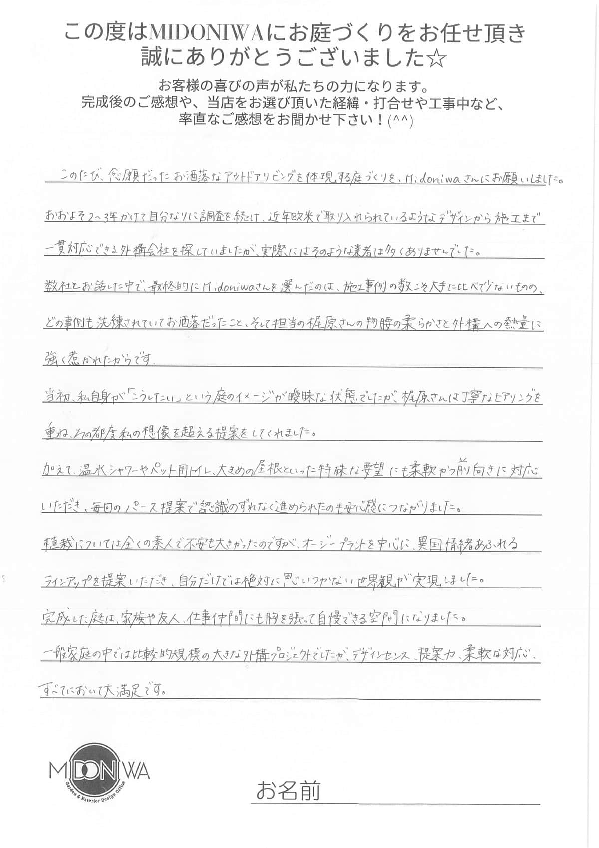 MIDONIWAのお客様の声.17