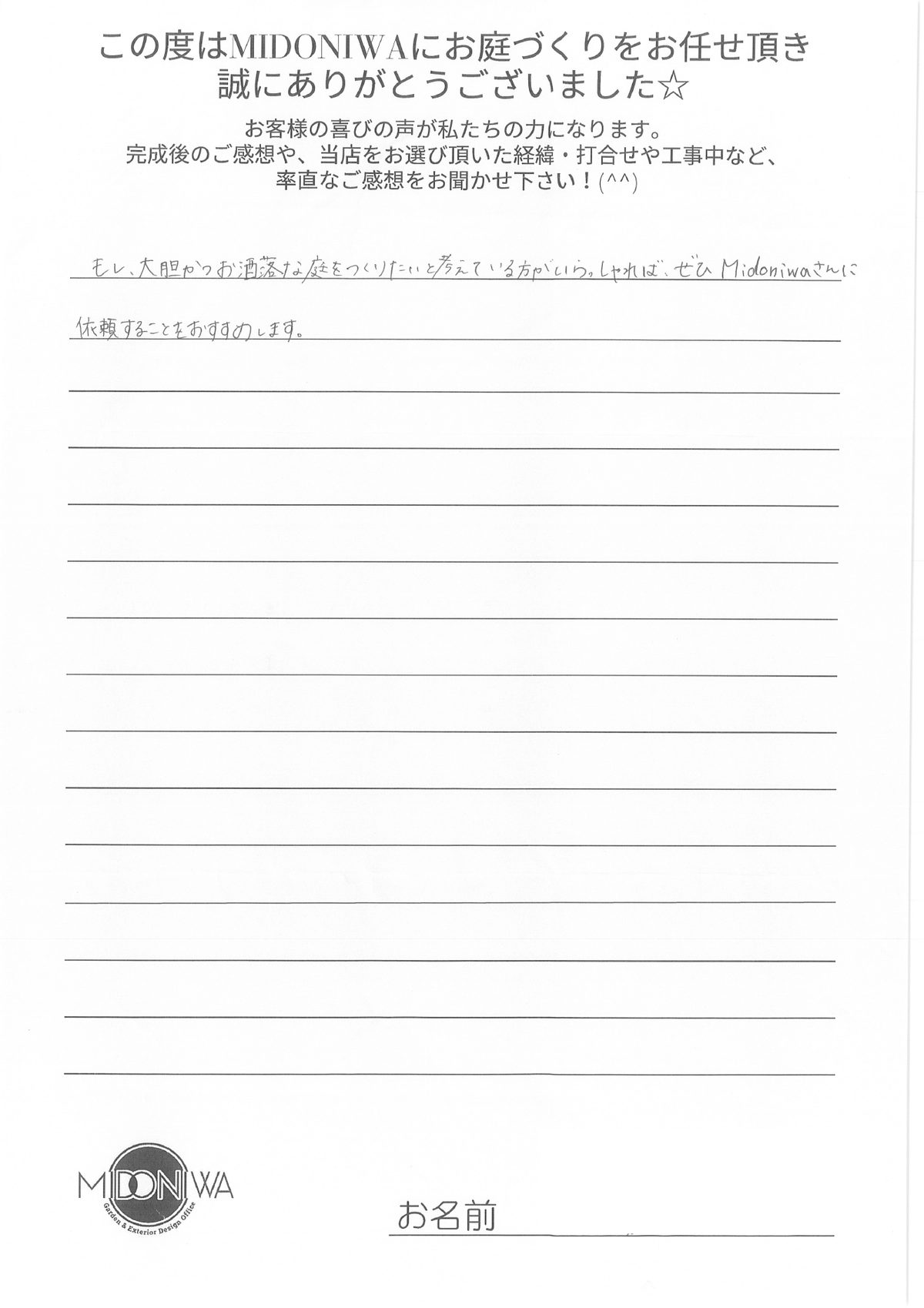 MIDONIWAのお客様の声.18