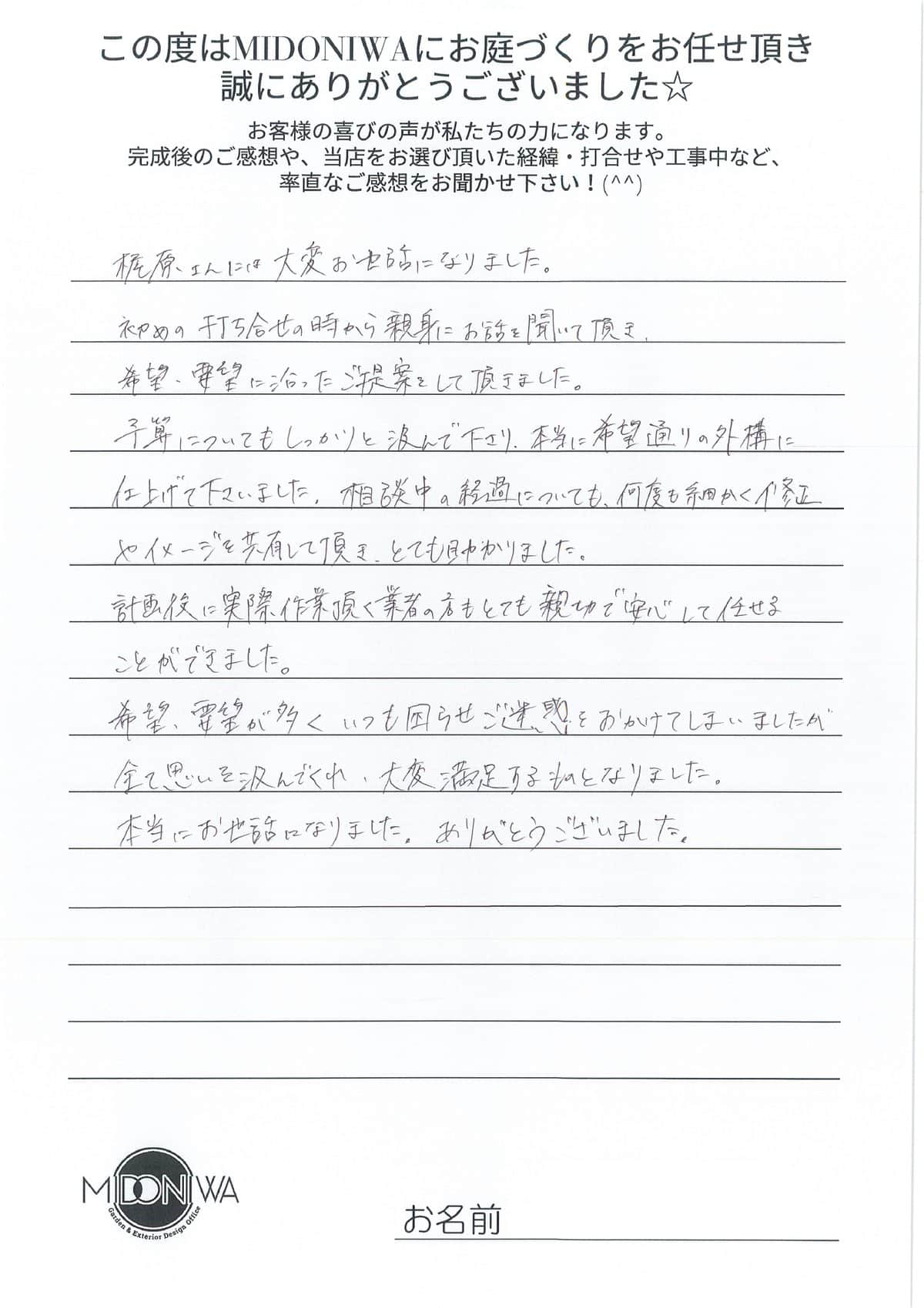 MIDONIWAのお客様の声.20